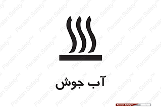  , بخار , دما , خطر , 