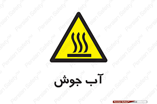  , بخار , دما , خطر , 