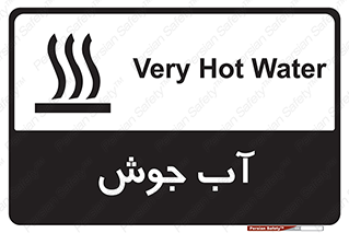Safety sign: Very Hot Water – design 10863