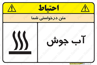  , بخار , دما , خطر , 