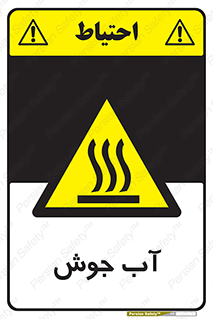  , بخار , دما , خطر , 
