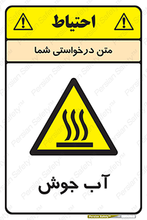  , بخار , دما , خطر , 