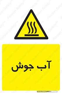  , بخار , دما , خطر , 