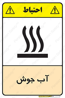  , بخار , دما , خطر , 