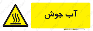  , بخار , دما , خطر , 