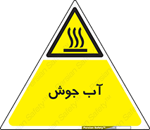  , بخار , دما , خطر , 