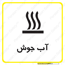  , بخار , دما , خطر , 