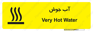 , بخار , دما , خطر , 