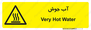  , بخار , دما , خطر , 