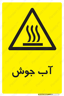  , بخار , دما , خطر , 