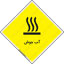Safety sign: Very Hot Water – design 10863