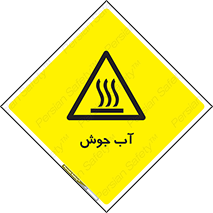  , بخار , دما , خطر , 