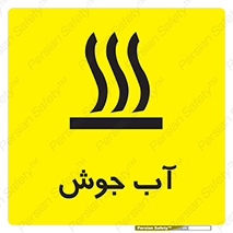  , بخار , دما , خطر , 