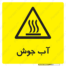  , بخار , دما , خطر , 