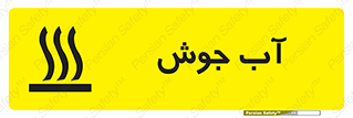  , بخار , دما , خطر , 