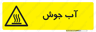  , بخار , دما , خطر , 