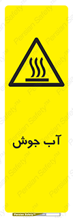 , بخار , دما , خطر , 