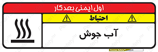  , بخار , دما , خطر , 