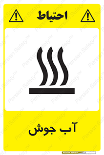 Safety sign: Very Hot Water – design 10863