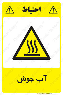  , بخار , دما , خطر , 