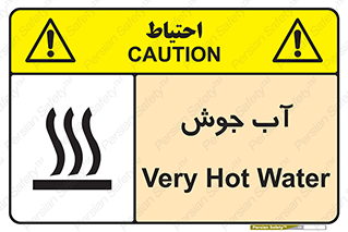 Safety sign: Very Hot Water – design 10863