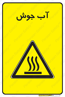  , بخار , دما , خطر , 