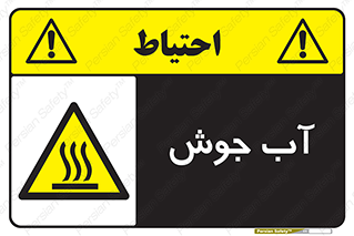  , بخار , دما , خطر , 