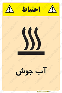  , بخار , دما , خطر , 