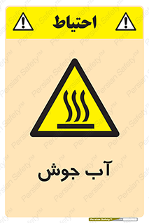  , بخار , دما , خطر , 
