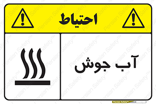  , بخار , دما , خطر , 