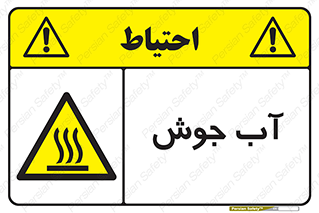  , بخار , دما , خطر , 