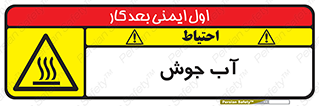  , بخار , دما , خطر , 