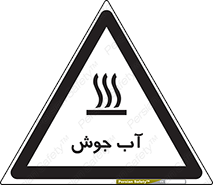 Safety sign: Very Hot Water – design 10863
