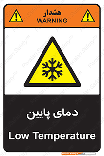  , سرد , یخ , خطر , 