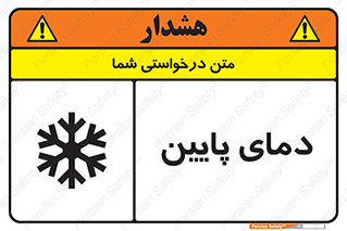  , سرد , یخ , خطر , 