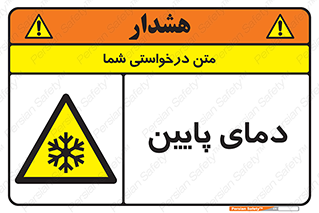  , سرد , یخ , خطر , 