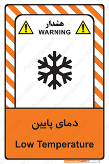 تابلوی ایمنی دمای پایین – طرح 10864