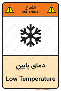  , سرد , یخ , خطر , 