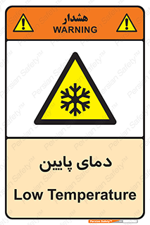  , سرد , یخ , خطر , 