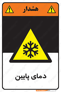  , سرد , یخ , خطر , 