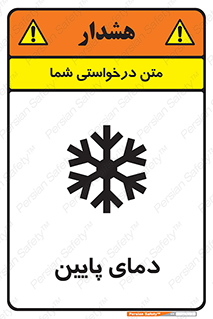  , سرد , یخ , خطر , 