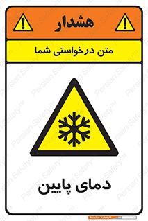  , سرد , یخ , خطر , 