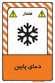 , سرد , یخ , خطر , 