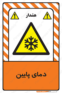  , سرد , یخ , خطر , 