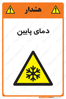 , سرد , یخ , خطر , 