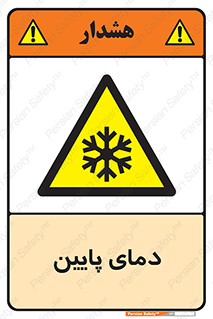  , سرد , یخ , خطر , 