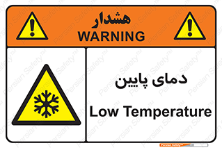  , سرد , یخ , خطر , 