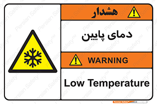  , سرد , یخ , خطر , 