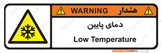 , سرد , یخ , خطر , 