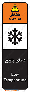  , سرد , یخ , خطر , 